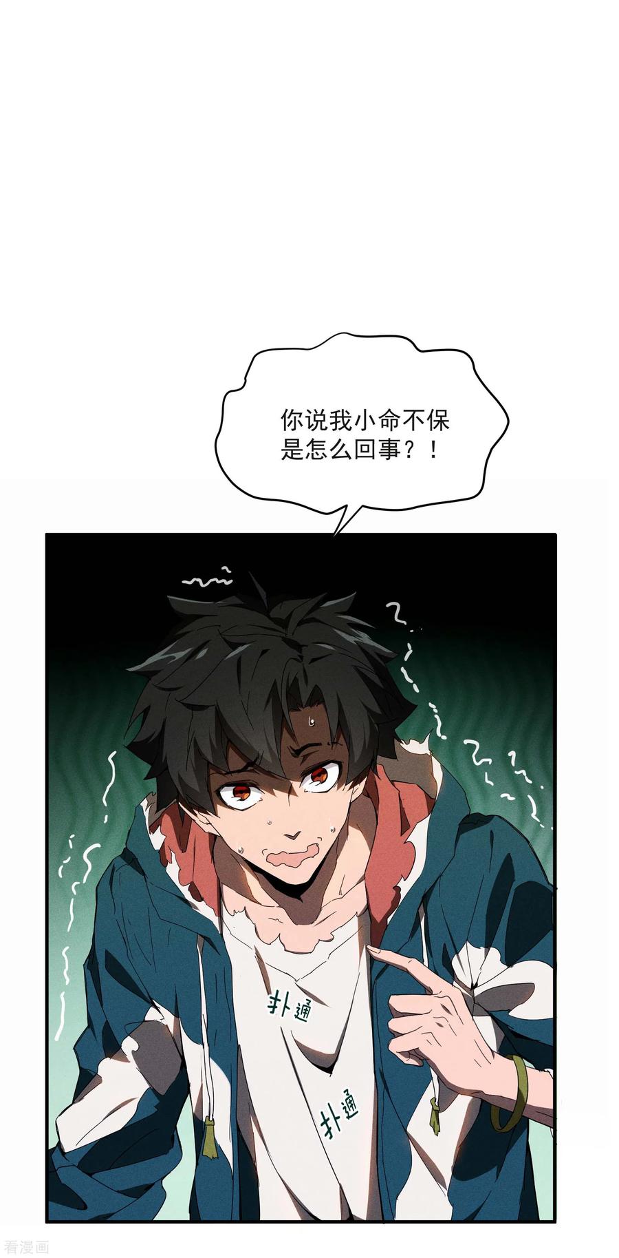 第8话老爸的故友-苍天在下-二周目漫画（第2张）