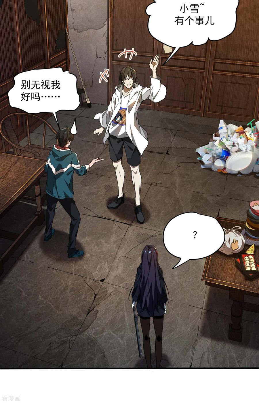 第8话老爸的故友-苍天在下-二周目漫画（第6张）
