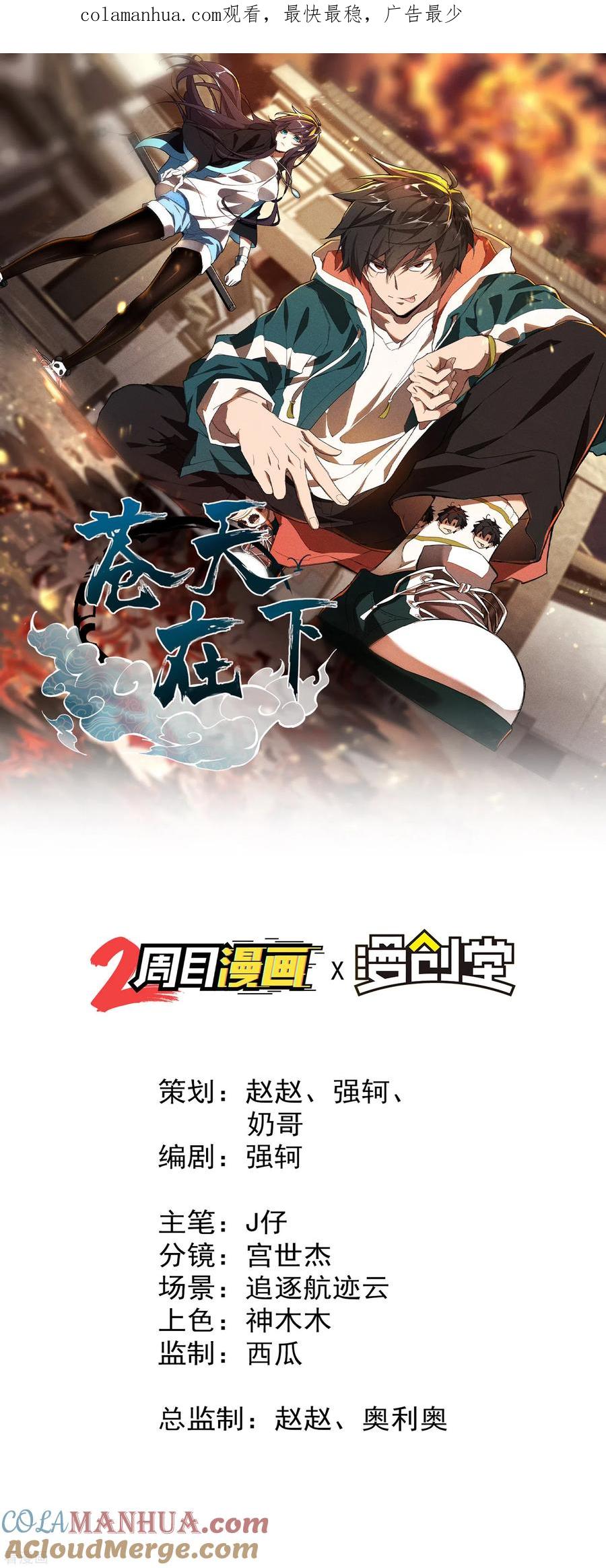 第8话老爸的故友-苍天在下-二周目漫画（第1张）