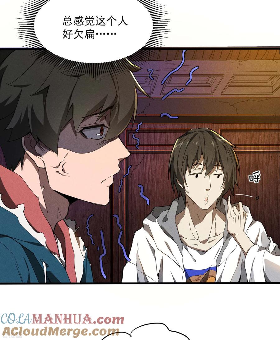 第8话老爸的故友-苍天在下-二周目漫画（第4张）