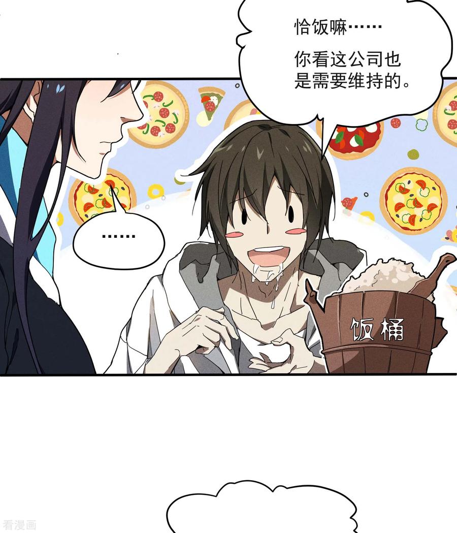 第8话老爸的故友-苍天在下-二周目漫画（第9张）