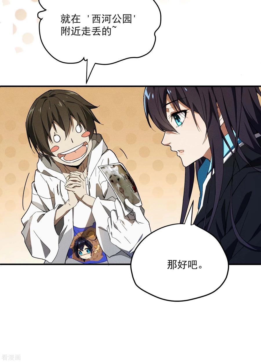 第8话老爸的故友-苍天在下-二周目漫画（第12张）