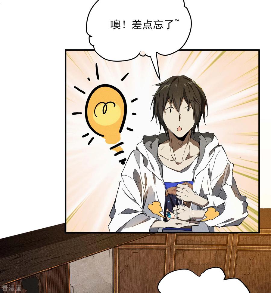 第8话老爸的故友-苍天在下-二周目漫画（第5张）