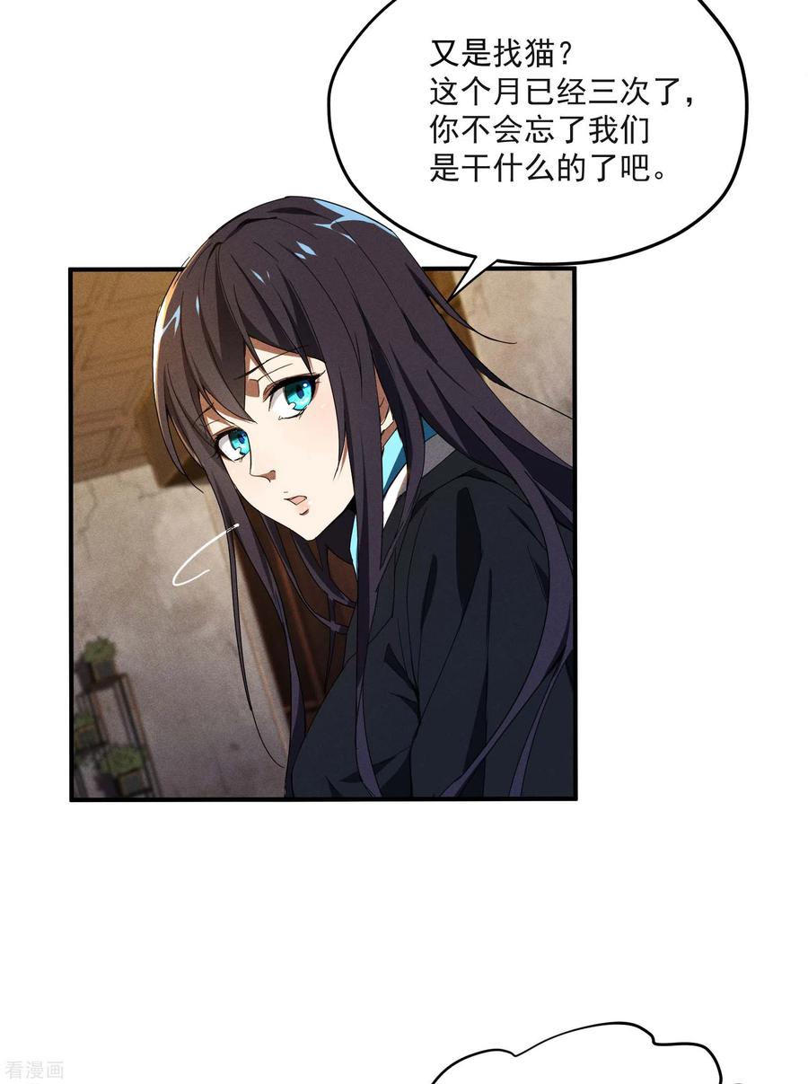 第8话老爸的故友-苍天在下-二周目漫画（第8张）