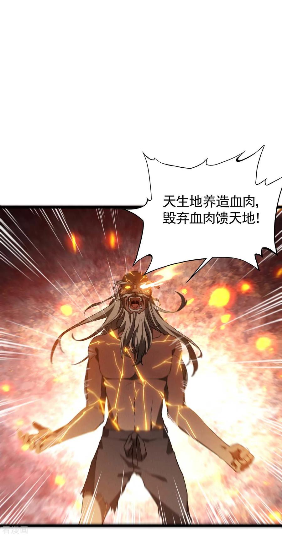 第107话最后一击-苍天在下-二周目漫画（第3张）