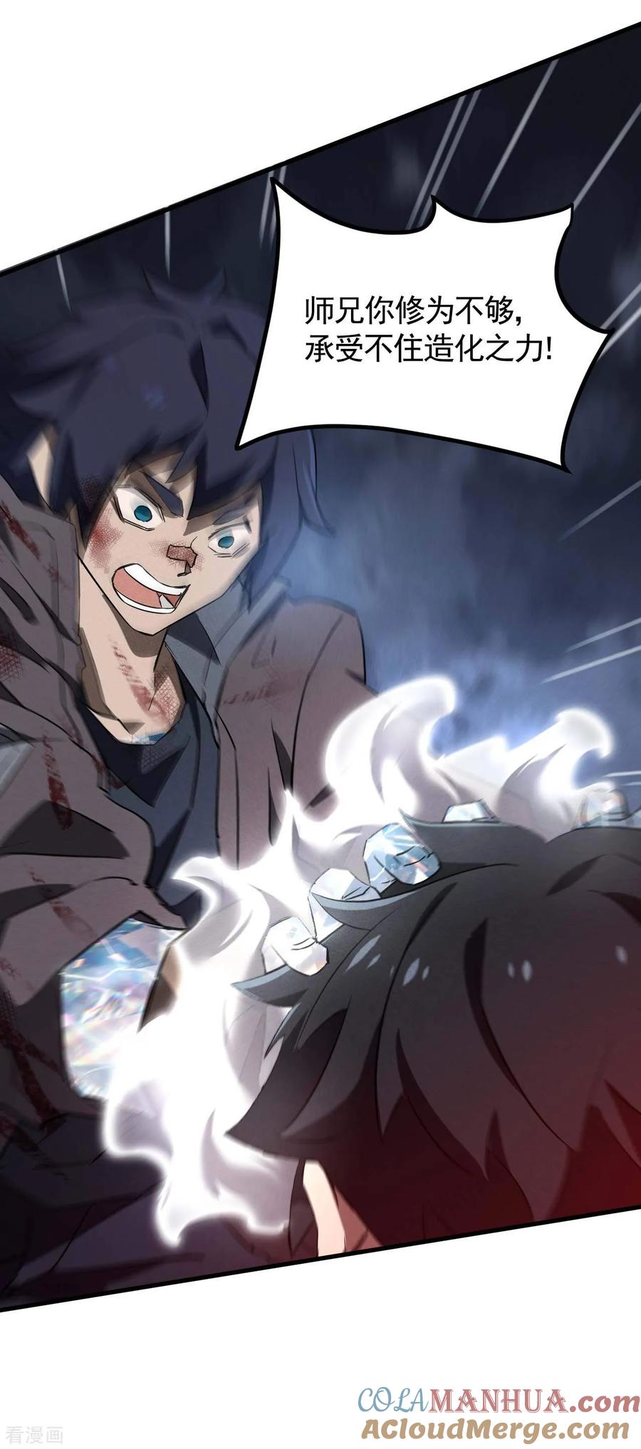 第108话了结恩怨吧-苍天在下-二周目漫画（第13张）