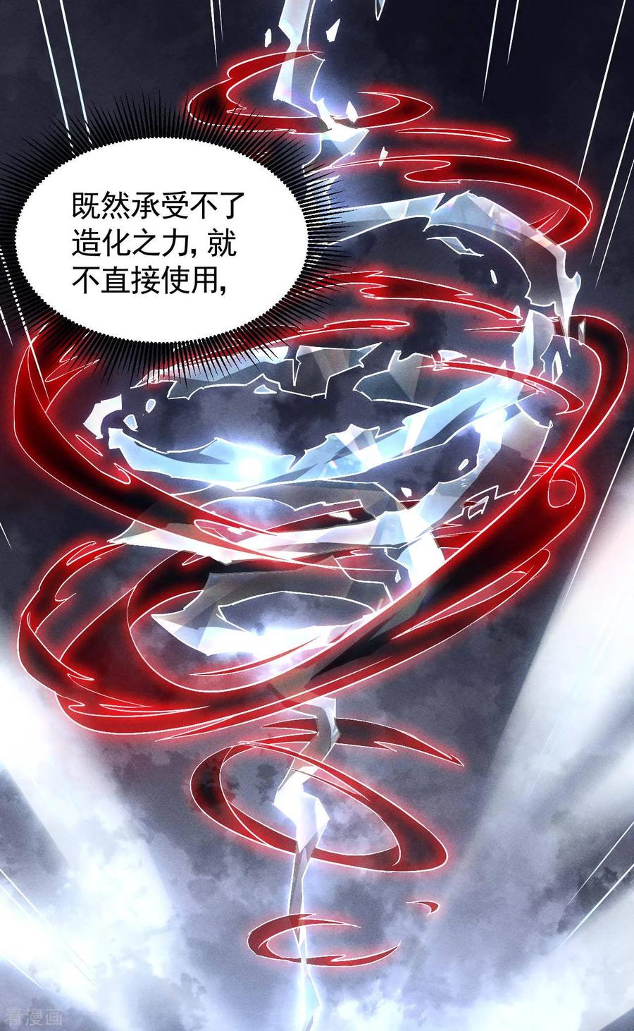 第108话了结恩怨吧-苍天在下-二周目漫画（第17张）