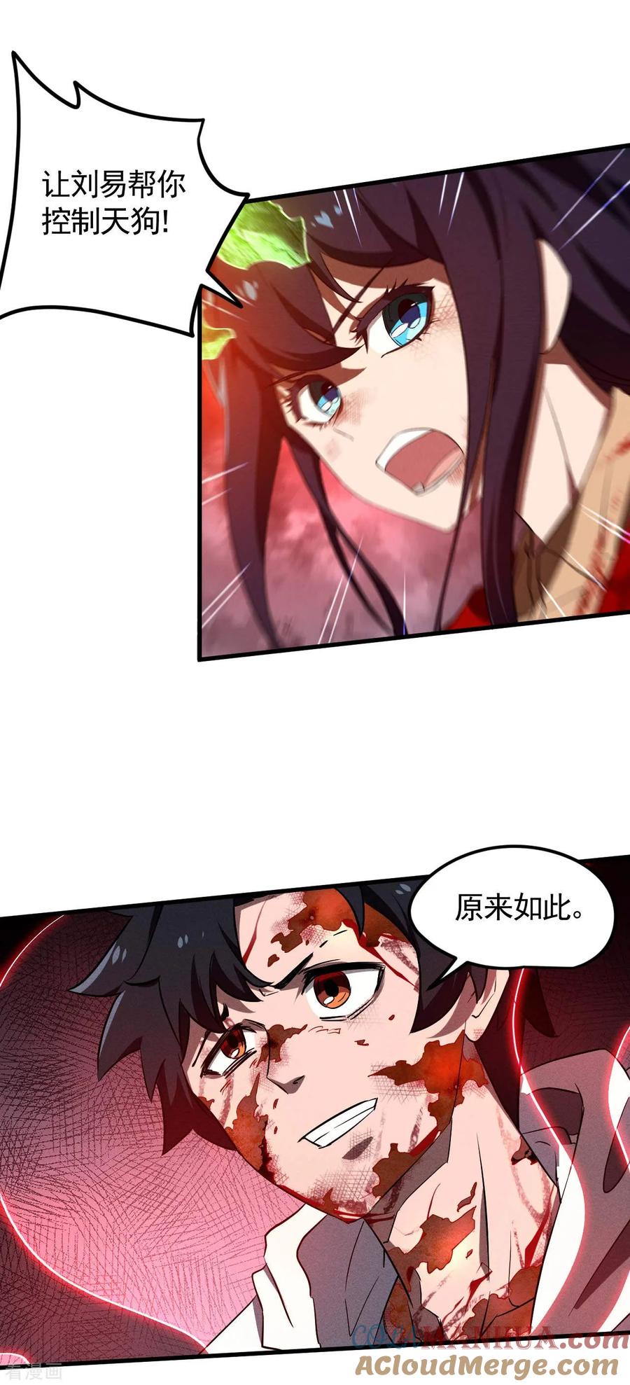 第108话了结恩怨吧-苍天在下-二周目漫画（第7张）