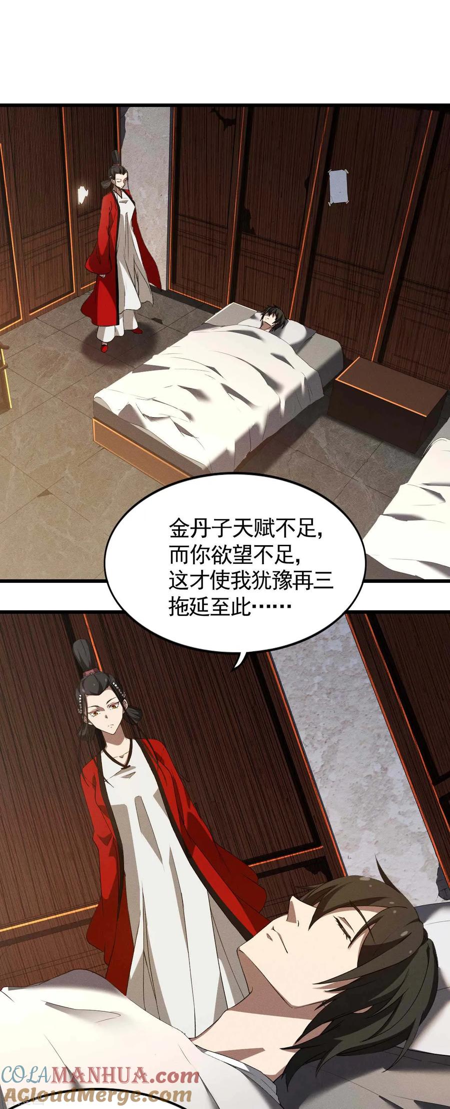 第109话鬼宿后裔-苍天在下-二周目漫画（第3张）