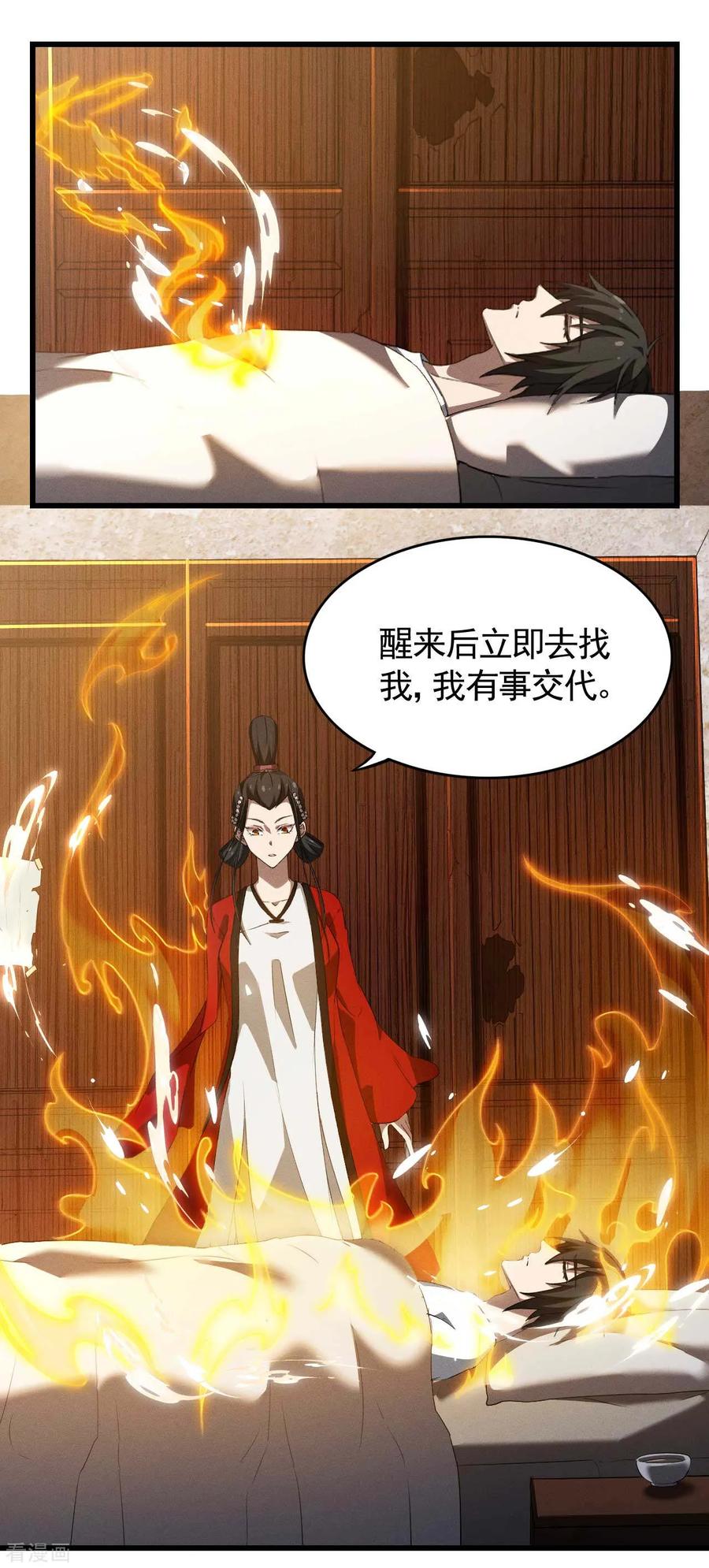 第109话鬼宿后裔-苍天在下-二周目漫画（第6张）