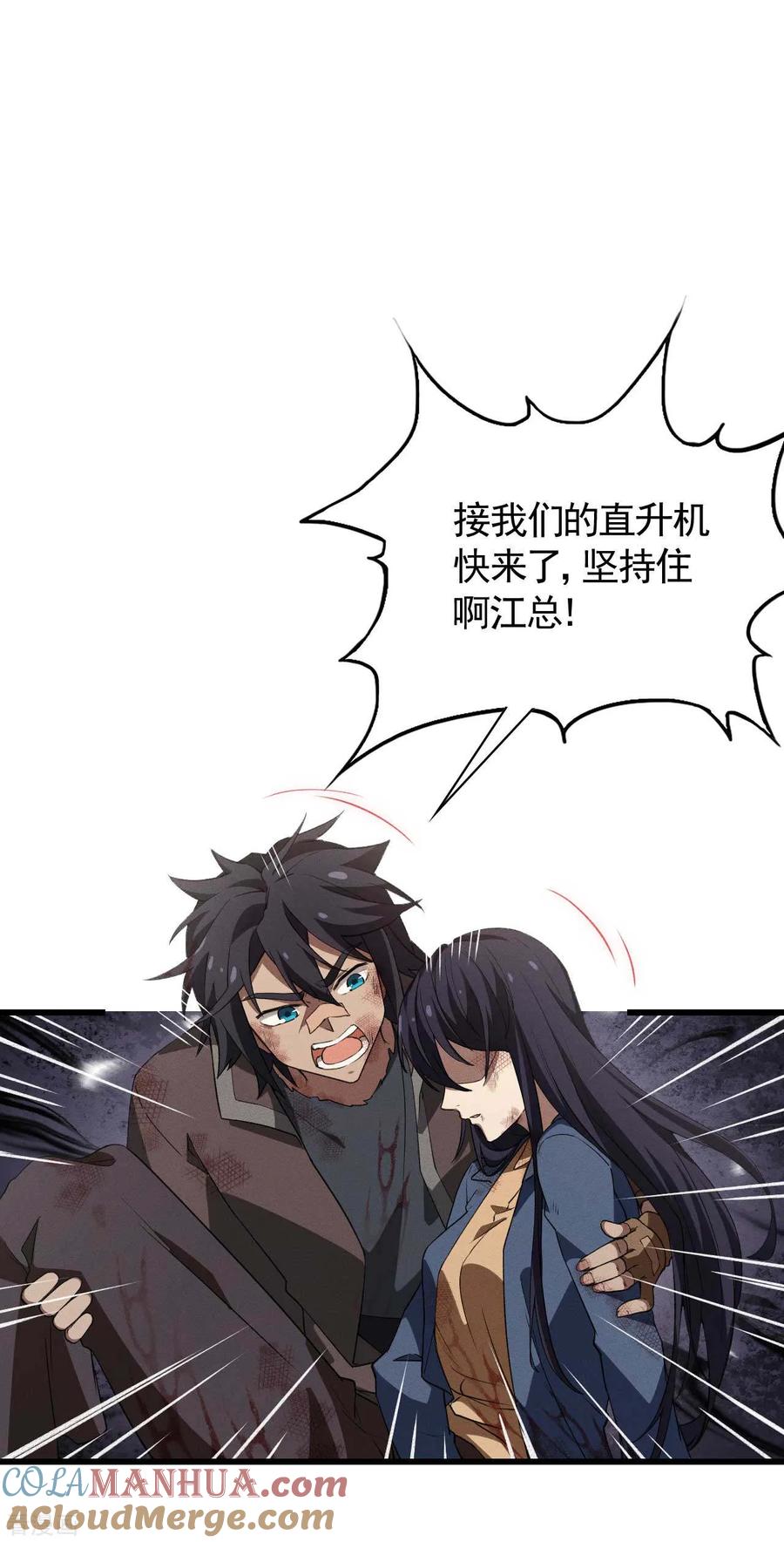 第109话鬼宿后裔-苍天在下-二周目漫画（第11张）
