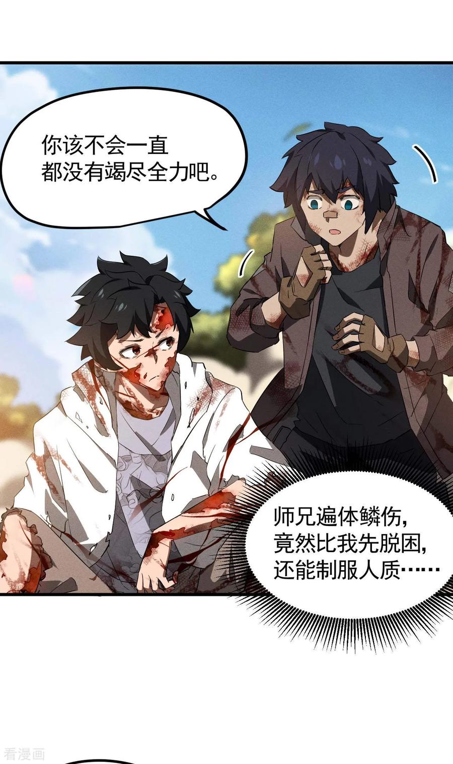 最终话苍天无道-苍天在下-二周目漫画（第6张）