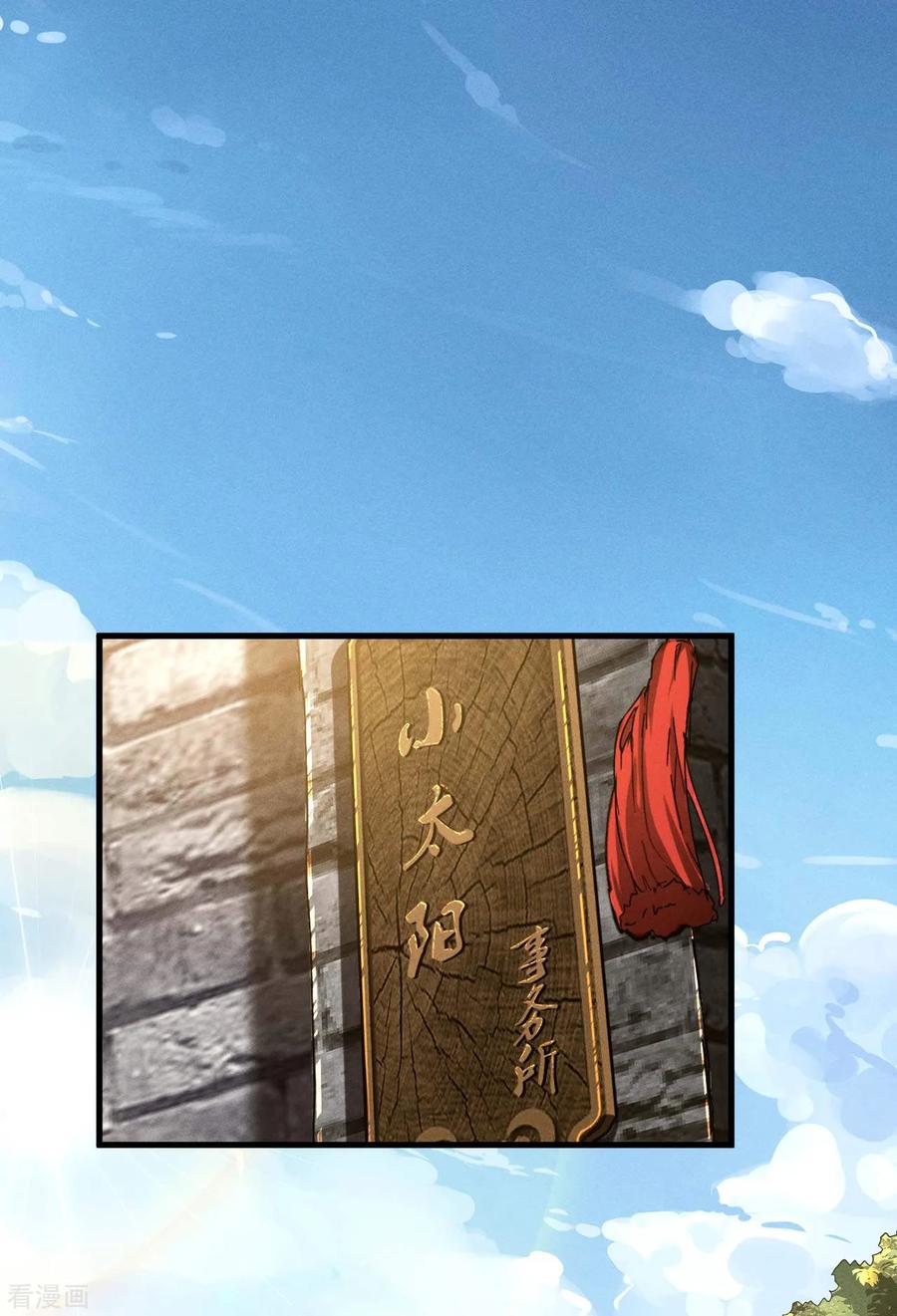 最终话苍天无道-苍天在下-二周目漫画（第9张）