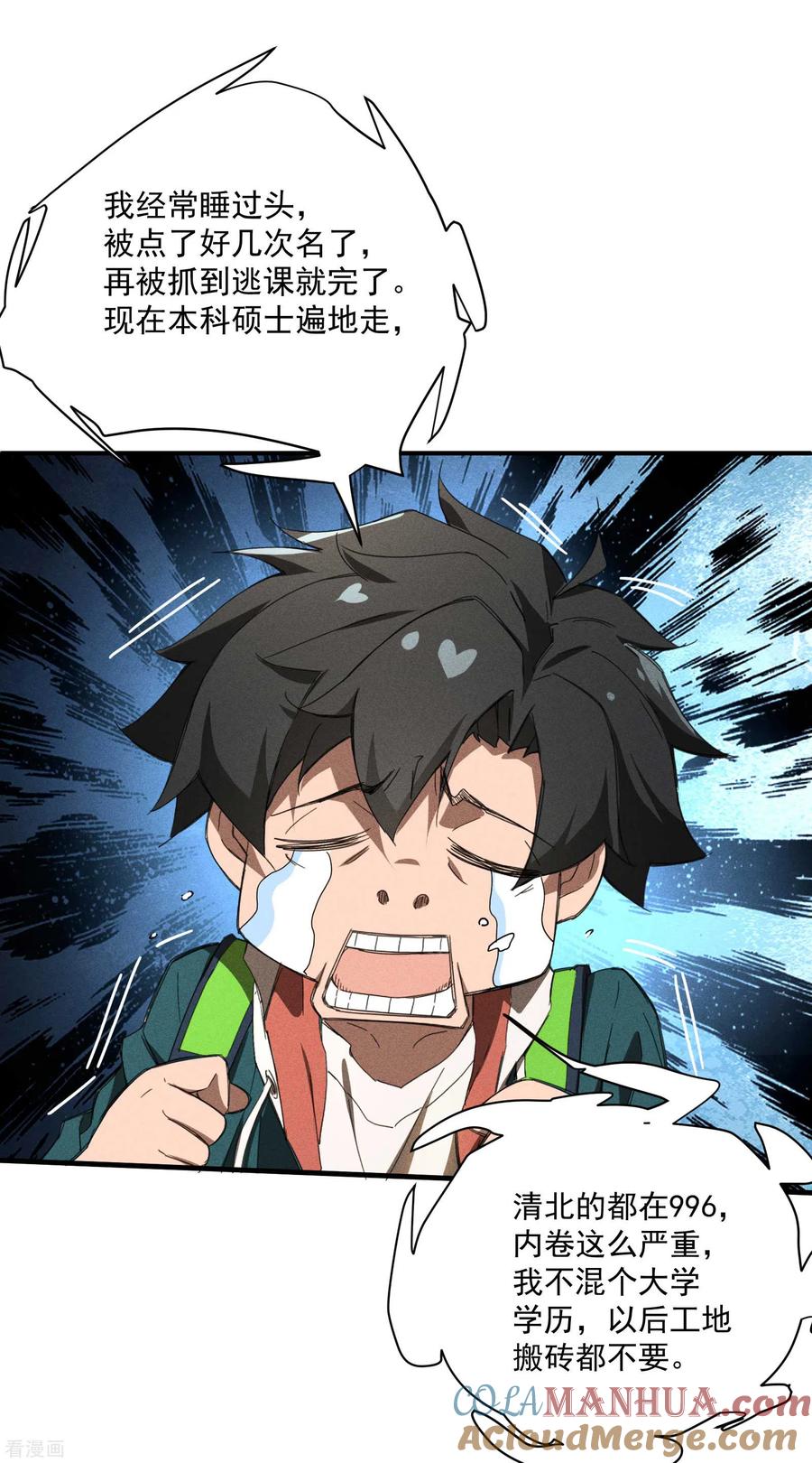 第9话可怜的娃-苍天在下-二周目漫画（第13张）