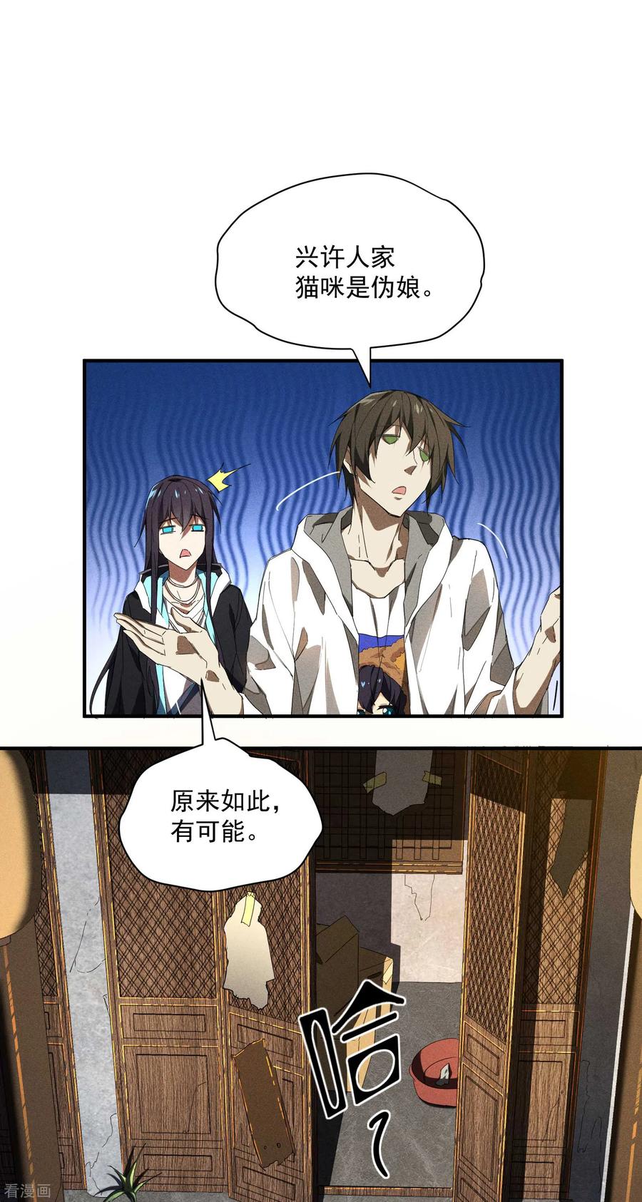 第10话再度遇袭-苍天在下-二周目漫画（第9张）