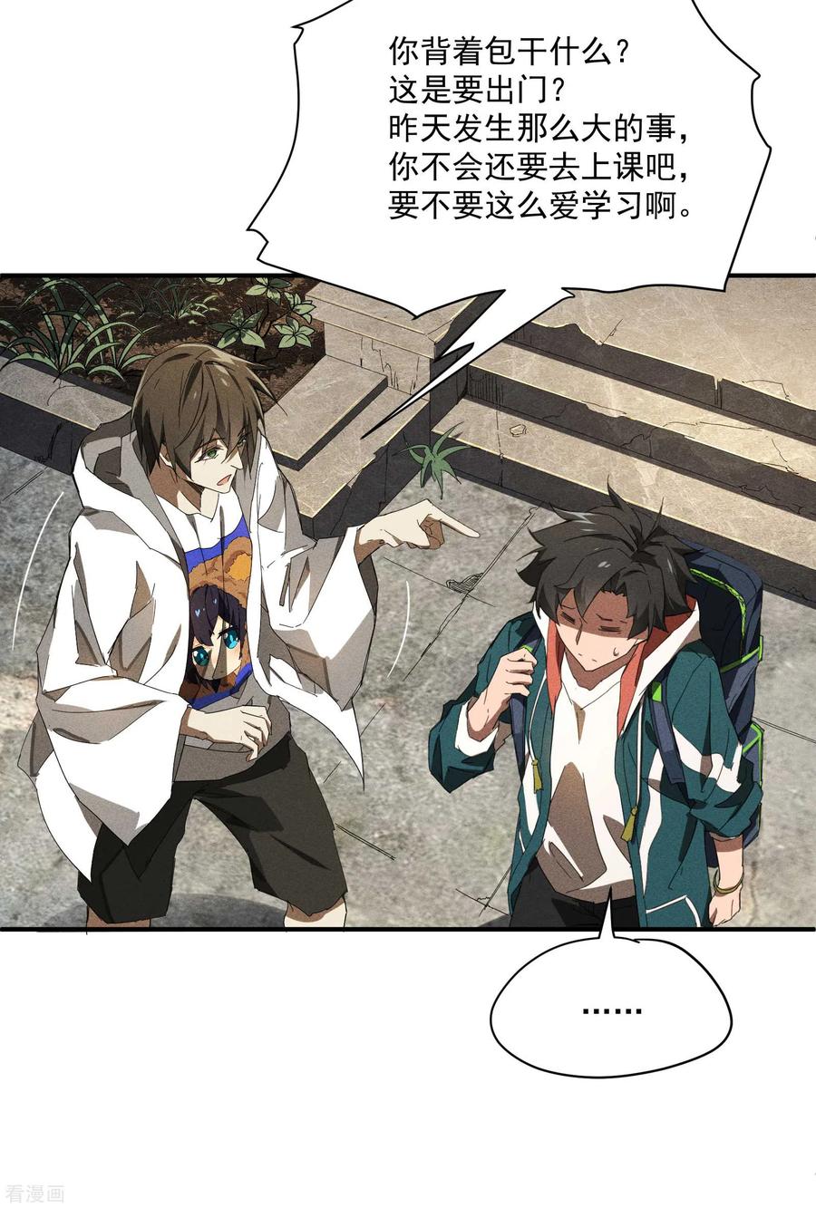 第10话再度遇袭-苍天在下-二周目漫画（第12张）