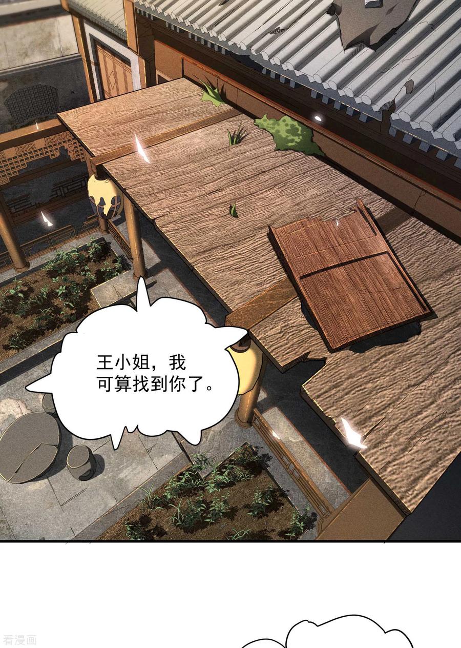 第10话再度遇袭-苍天在下-二周目漫画（第3张）