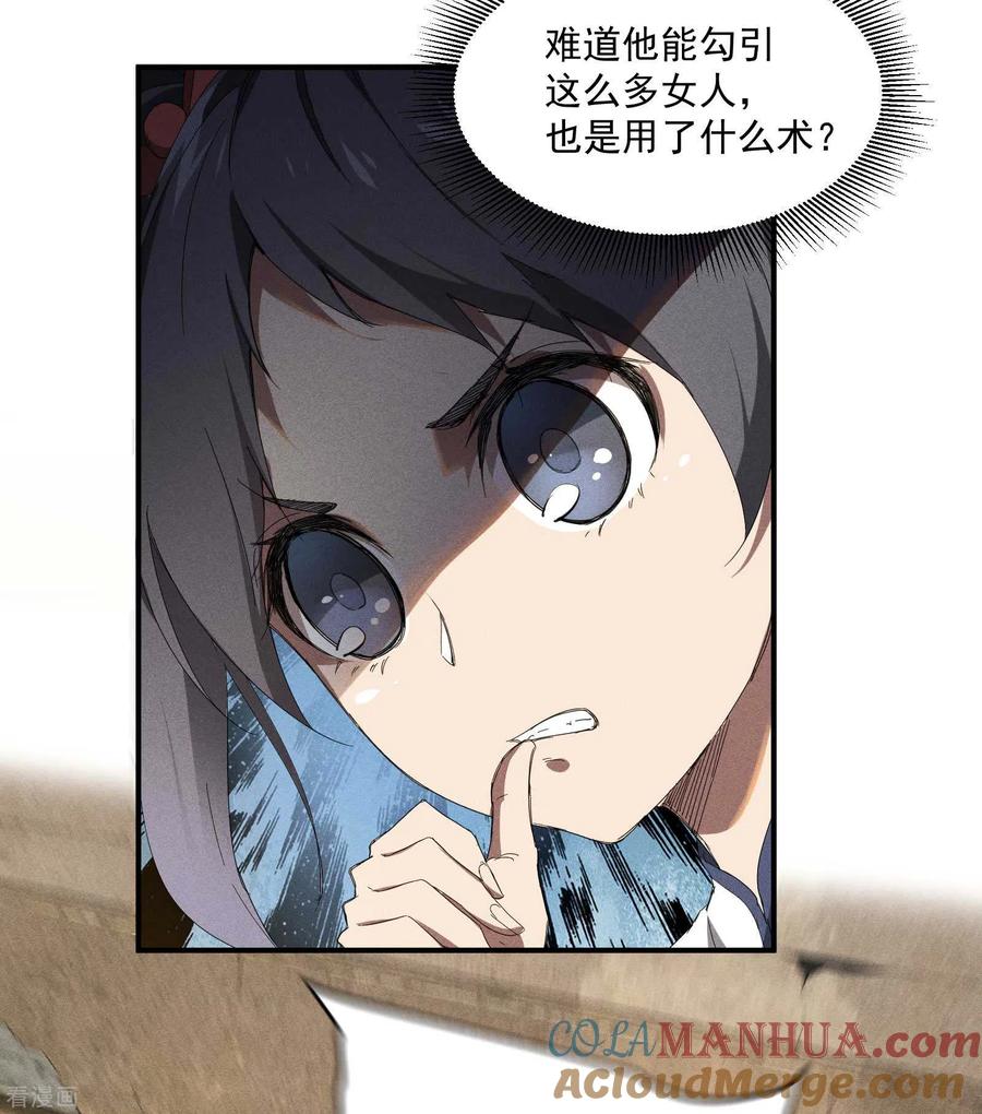 第11话天才正义少女-苍天在下-二周目漫画（第22张）