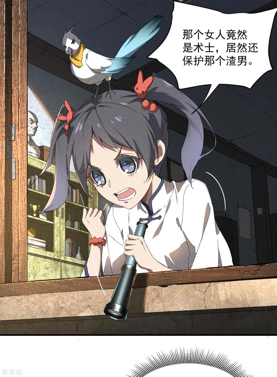 第11话天才正义少女-苍天在下-二周目漫画（第21张）