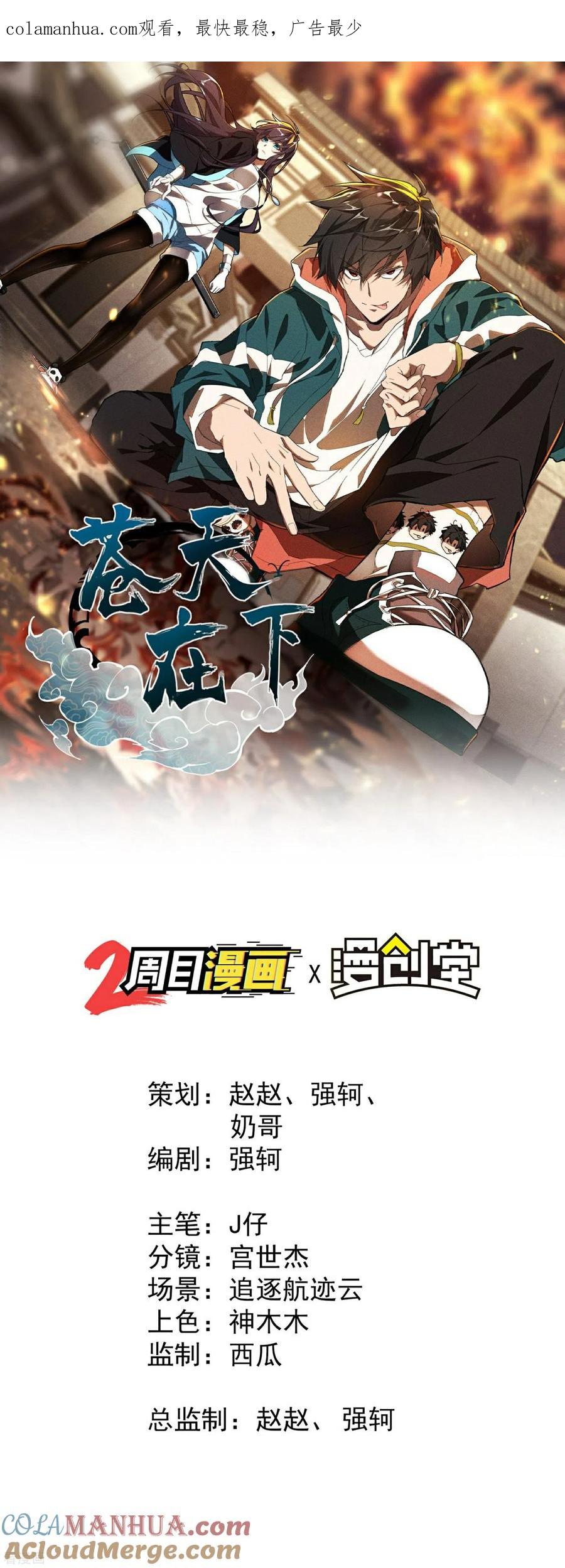 第11话天才正义少女-苍天在下-二周目漫画（第1张）