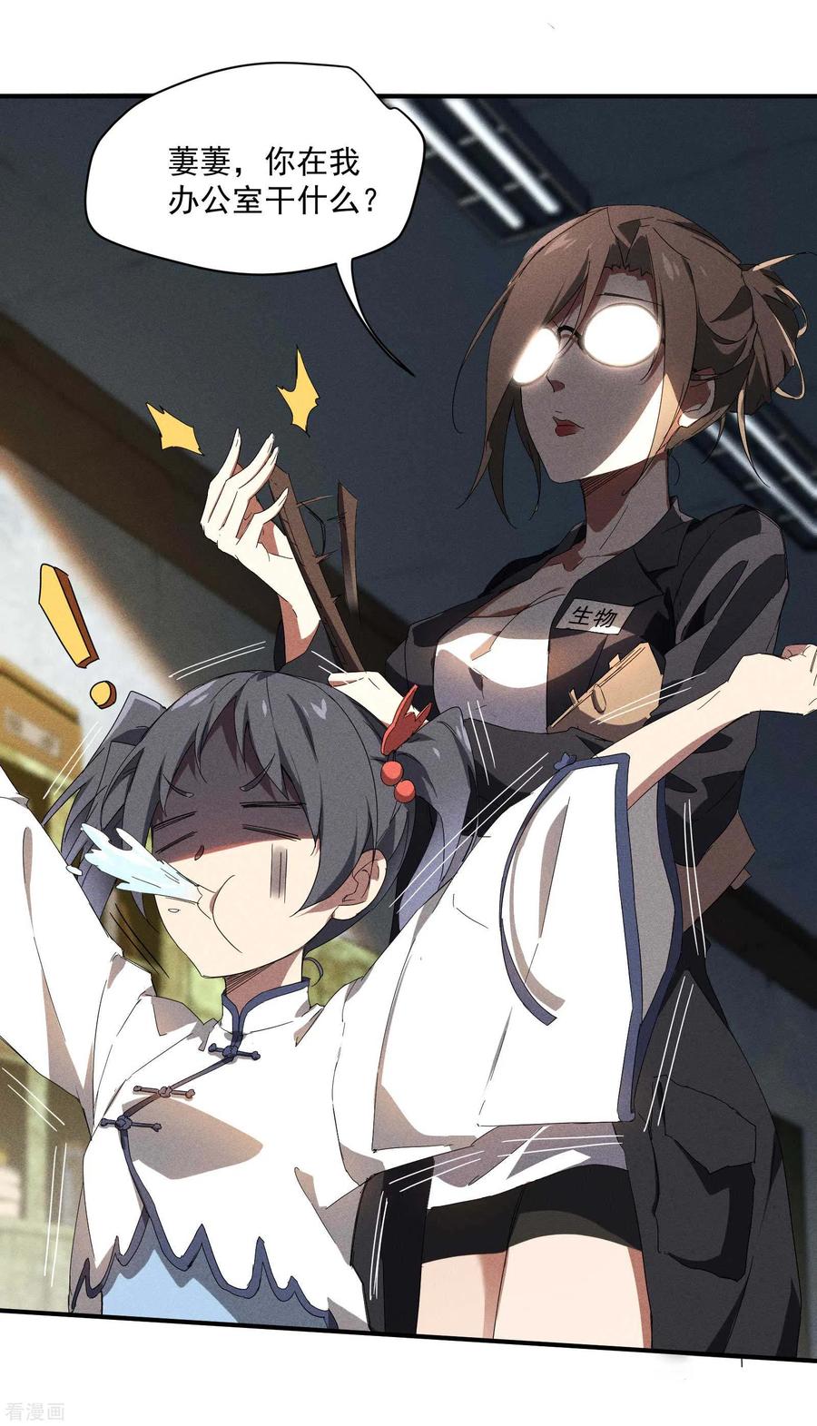 第11话天才正义少女-苍天在下-二周目漫画（第24张）
