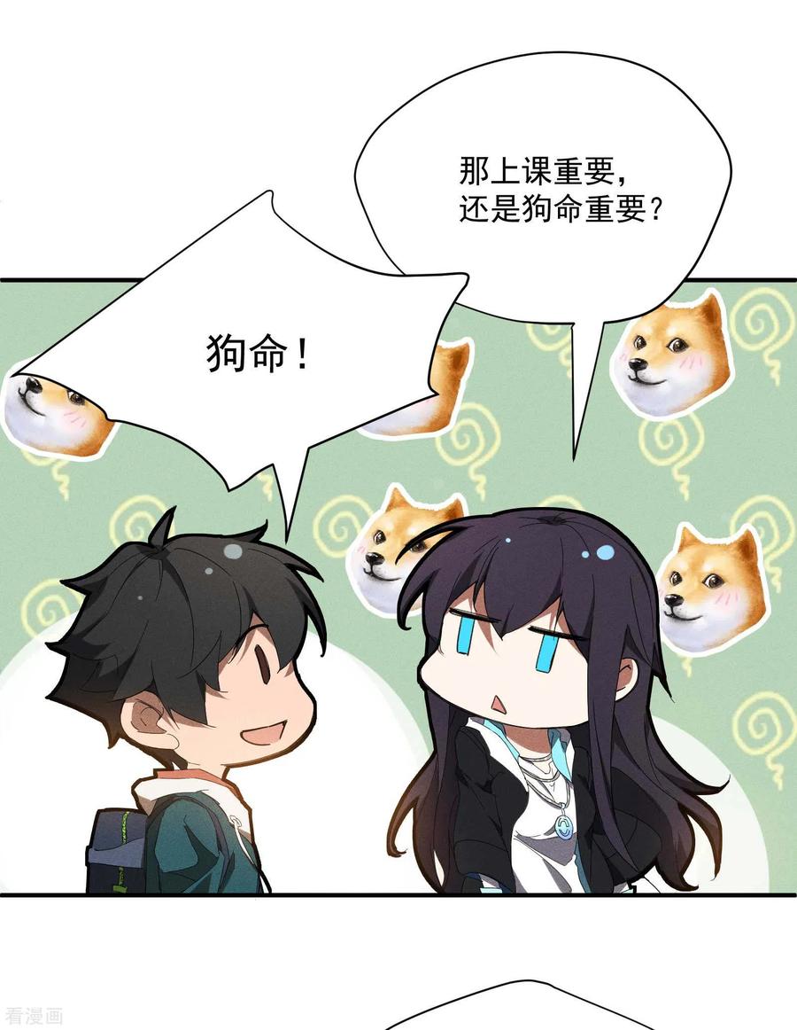 第11话天才正义少女-苍天在下-二周目漫画（第18张）
