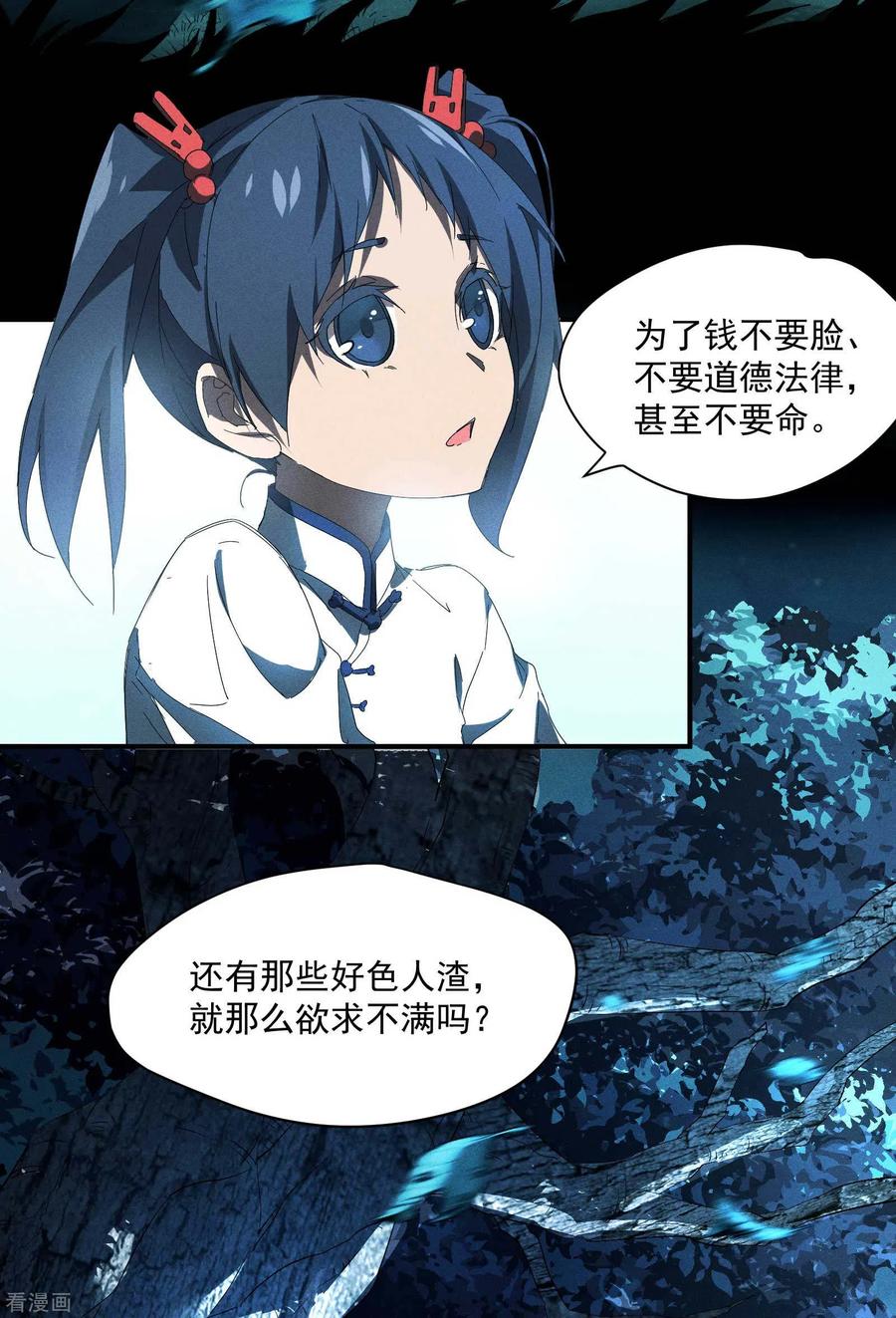 第12话买凶揍人-苍天在下-二周目漫画（第12张）