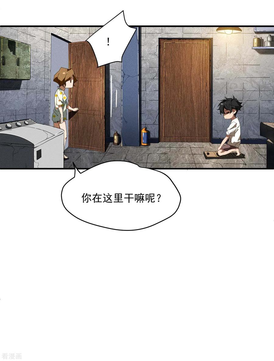 第13话猫狗行凶-苍天在下-二周目漫画（第11张）