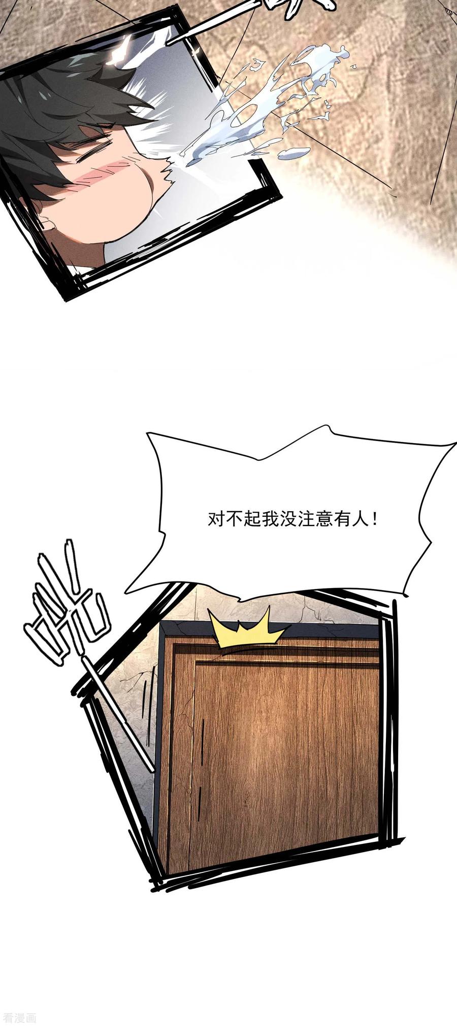 第13话猫狗行凶-苍天在下-二周目漫画（第8张）
