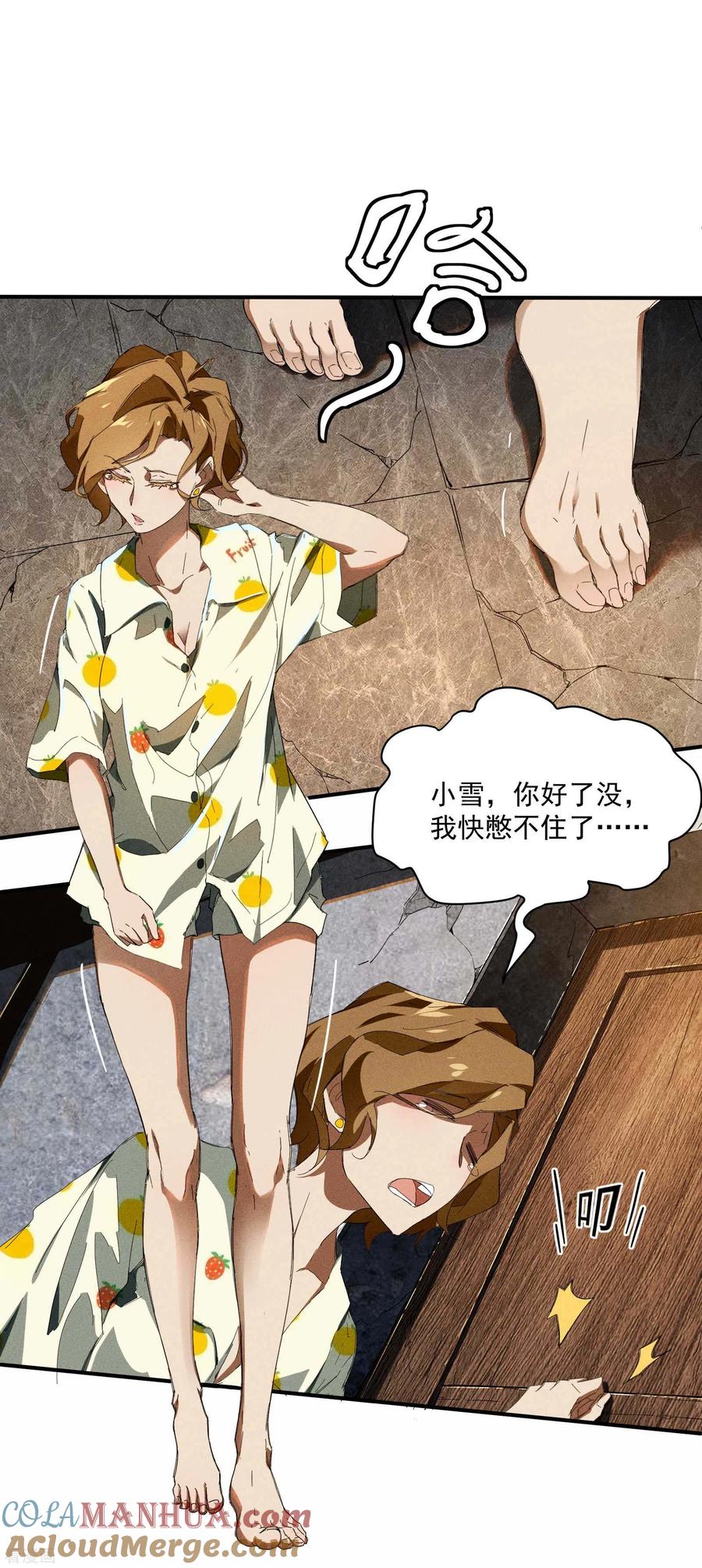 第13话猫狗行凶-苍天在下-二周目漫画（第10张）