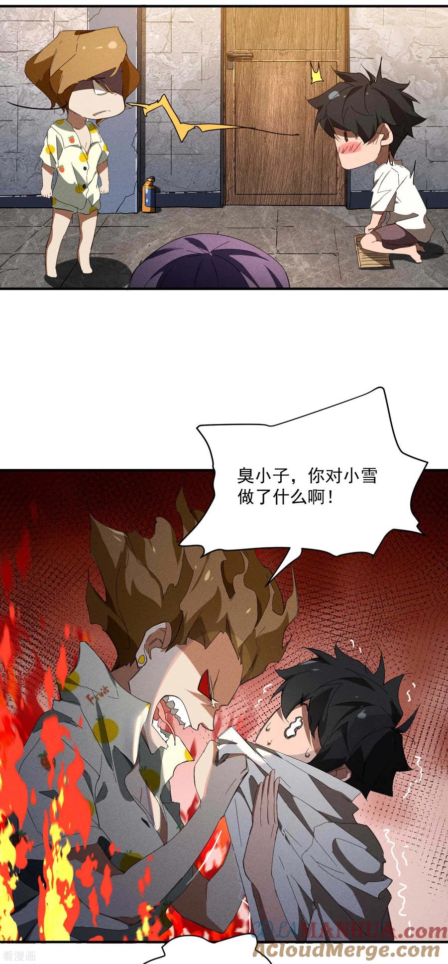 第13话猫狗行凶-苍天在下-二周目漫画（第16张）