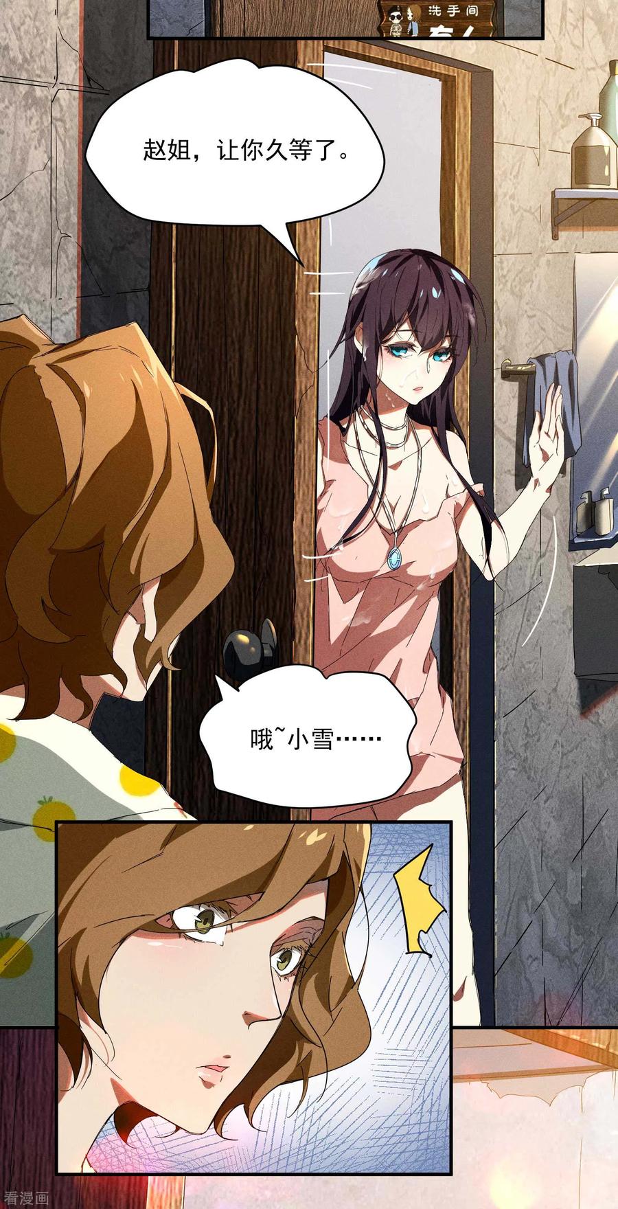 第13话猫狗行凶-苍天在下-二周目漫画（第14张）