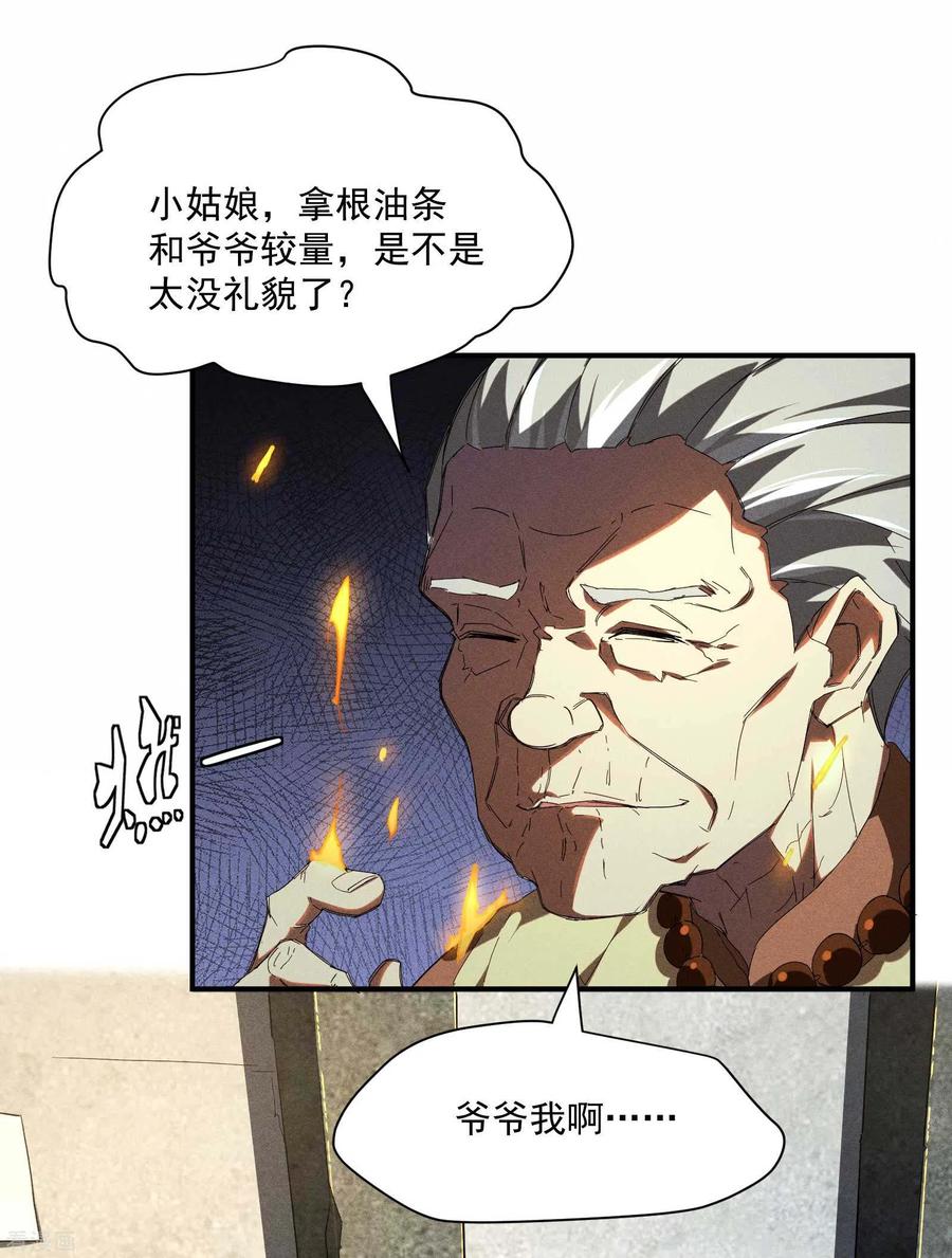 第14话霸气外露-苍天在下-二周目漫画（第9张）