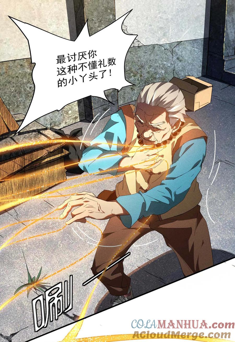 第14话霸气外露-苍天在下-二周目漫画（第10张）