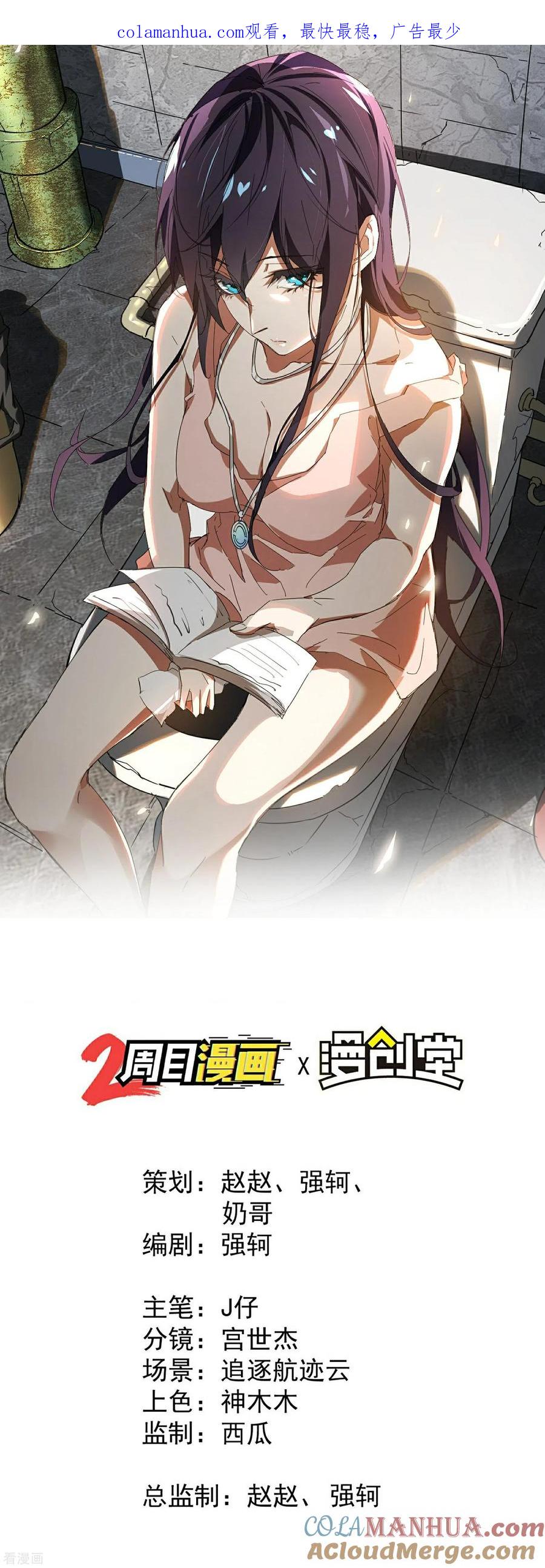 第14话霸气外露-苍天在下-二周目漫画（第1张）