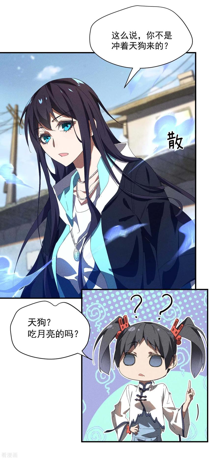 第15话卖萌逃跑-苍天在下-二周目漫画（第18张）