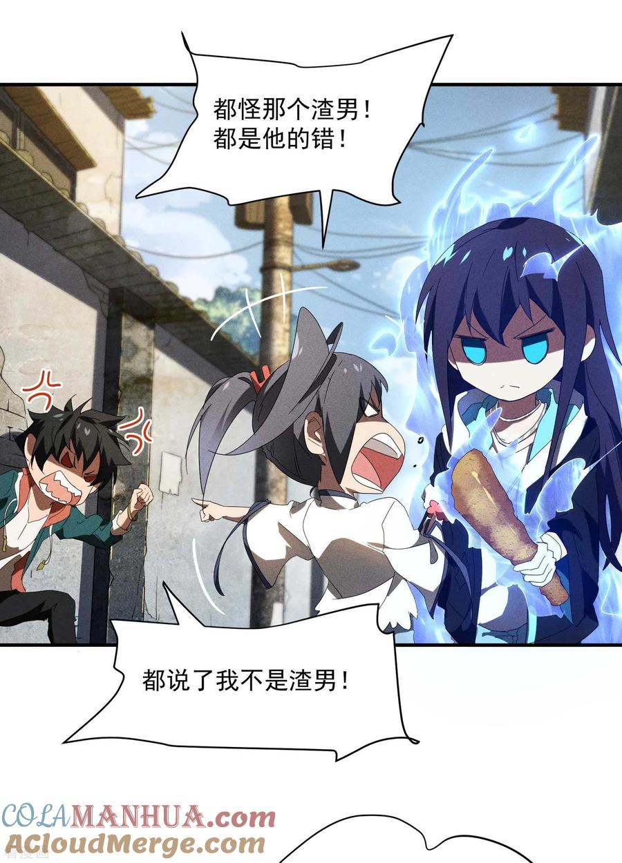 第15话卖萌逃跑-苍天在下-二周目漫画（第16张）