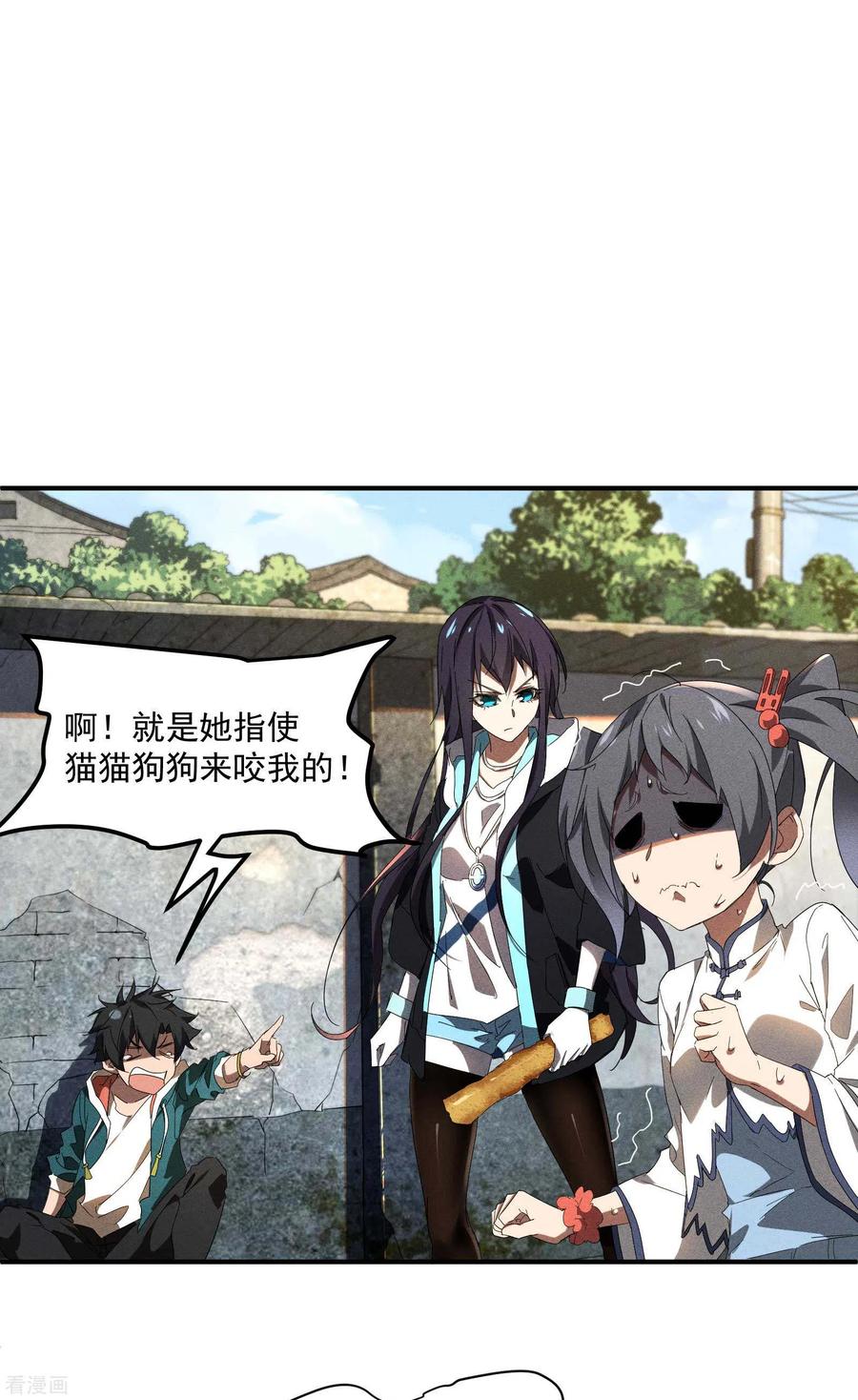 第15话卖萌逃跑-苍天在下-二周目漫画（第12张）