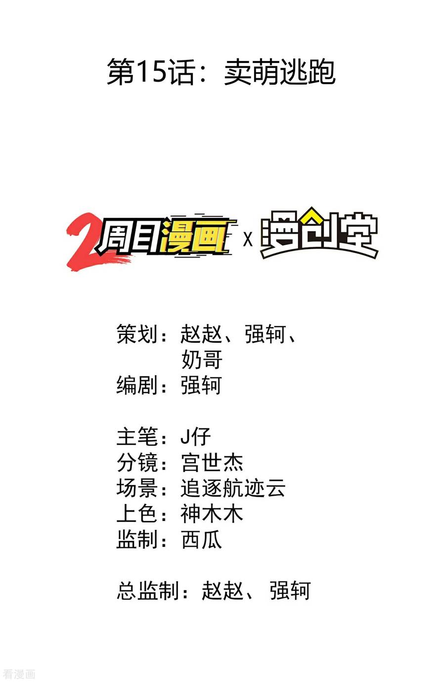 第15话卖萌逃跑-苍天在下-二周目漫画（第2张）
