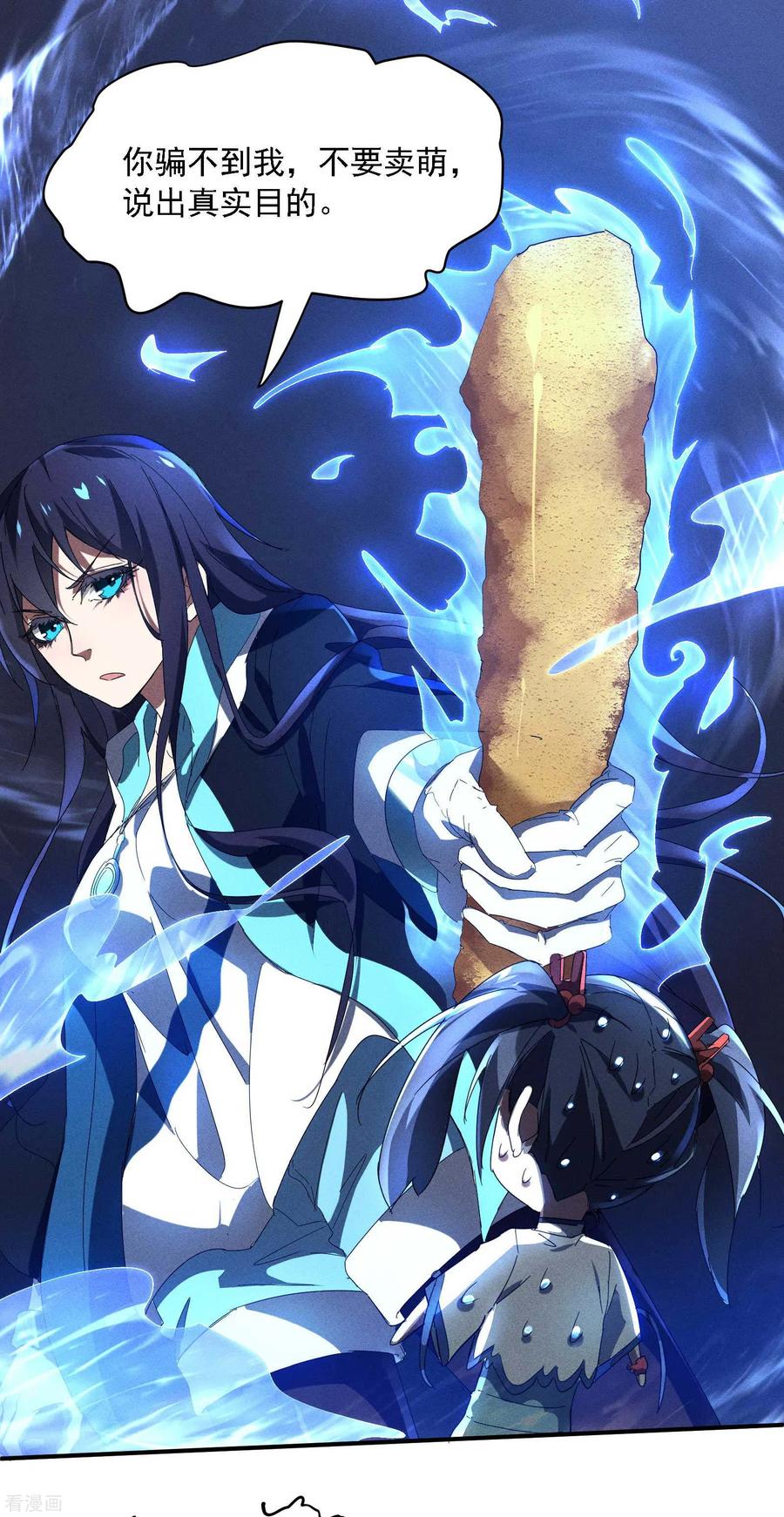 第15话卖萌逃跑-苍天在下-二周目漫画（第14张）