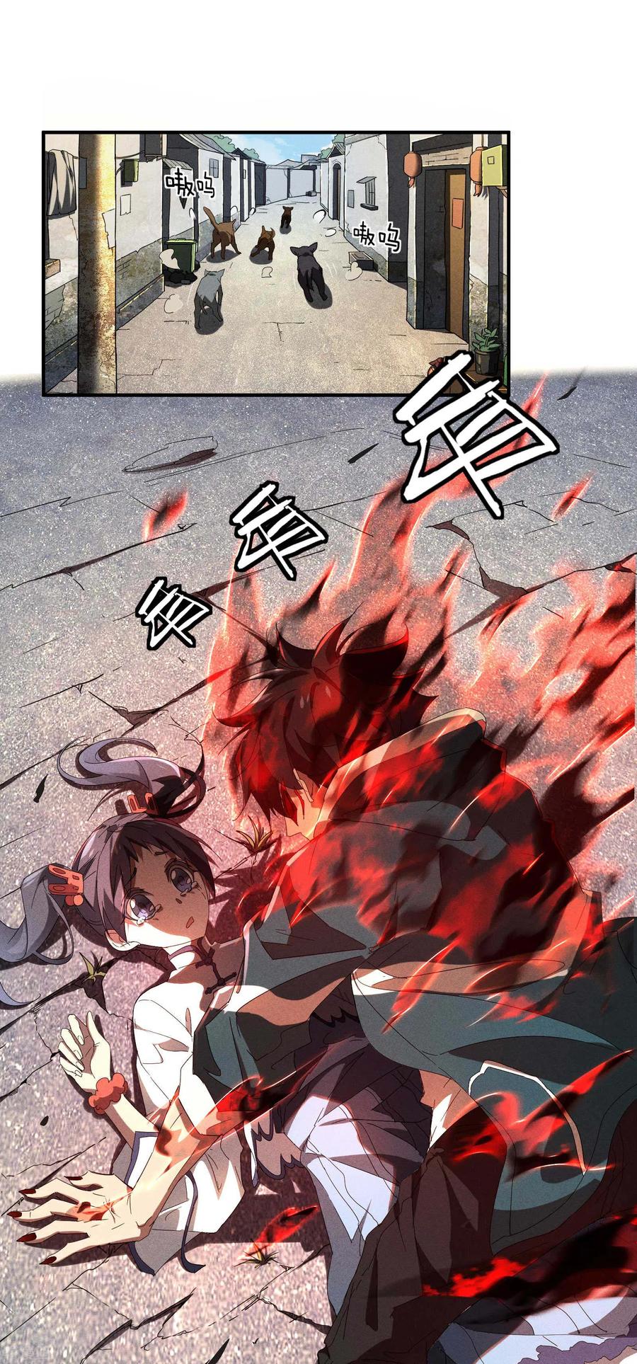 第15话卖萌逃跑-苍天在下-二周目漫画（第3张）