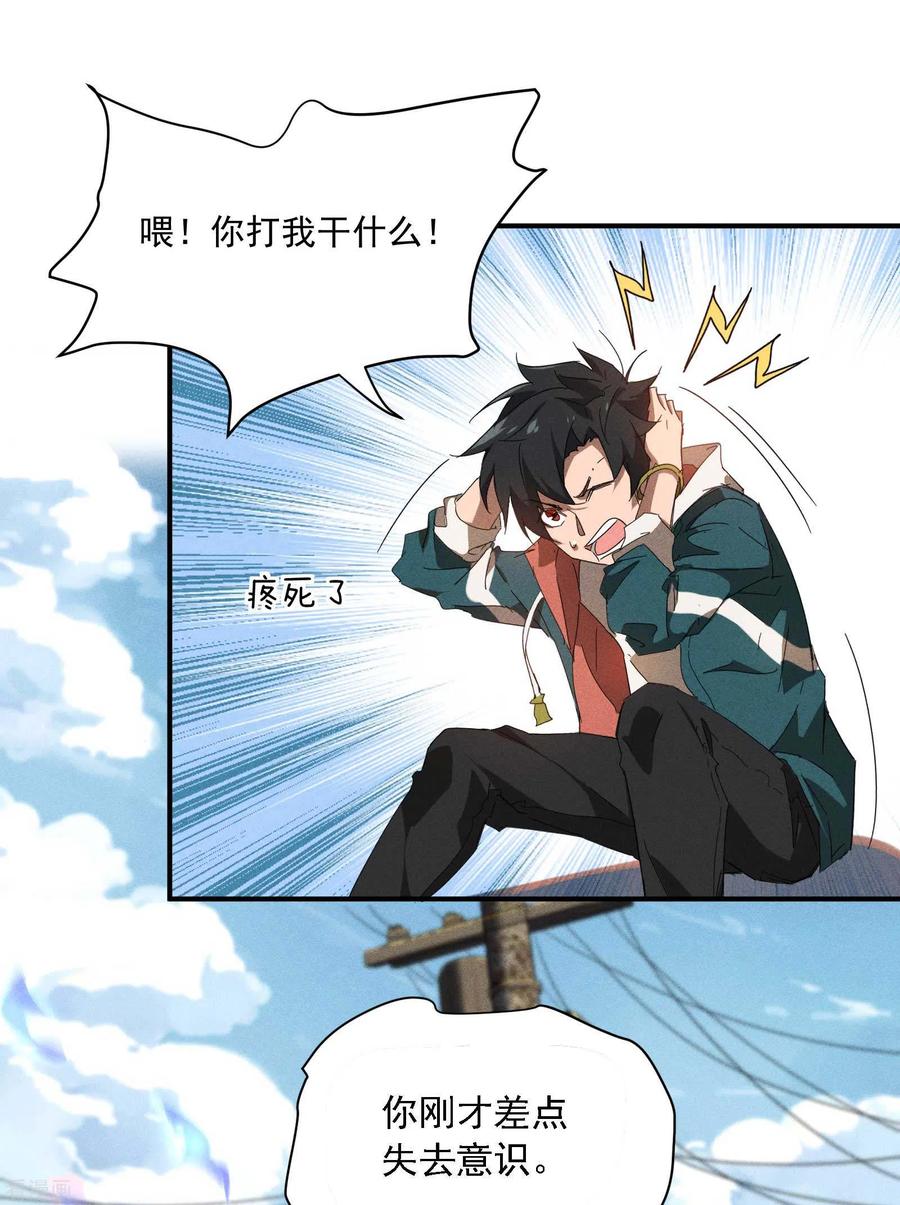 第15话卖萌逃跑-苍天在下-二周目漫画（第8张）
