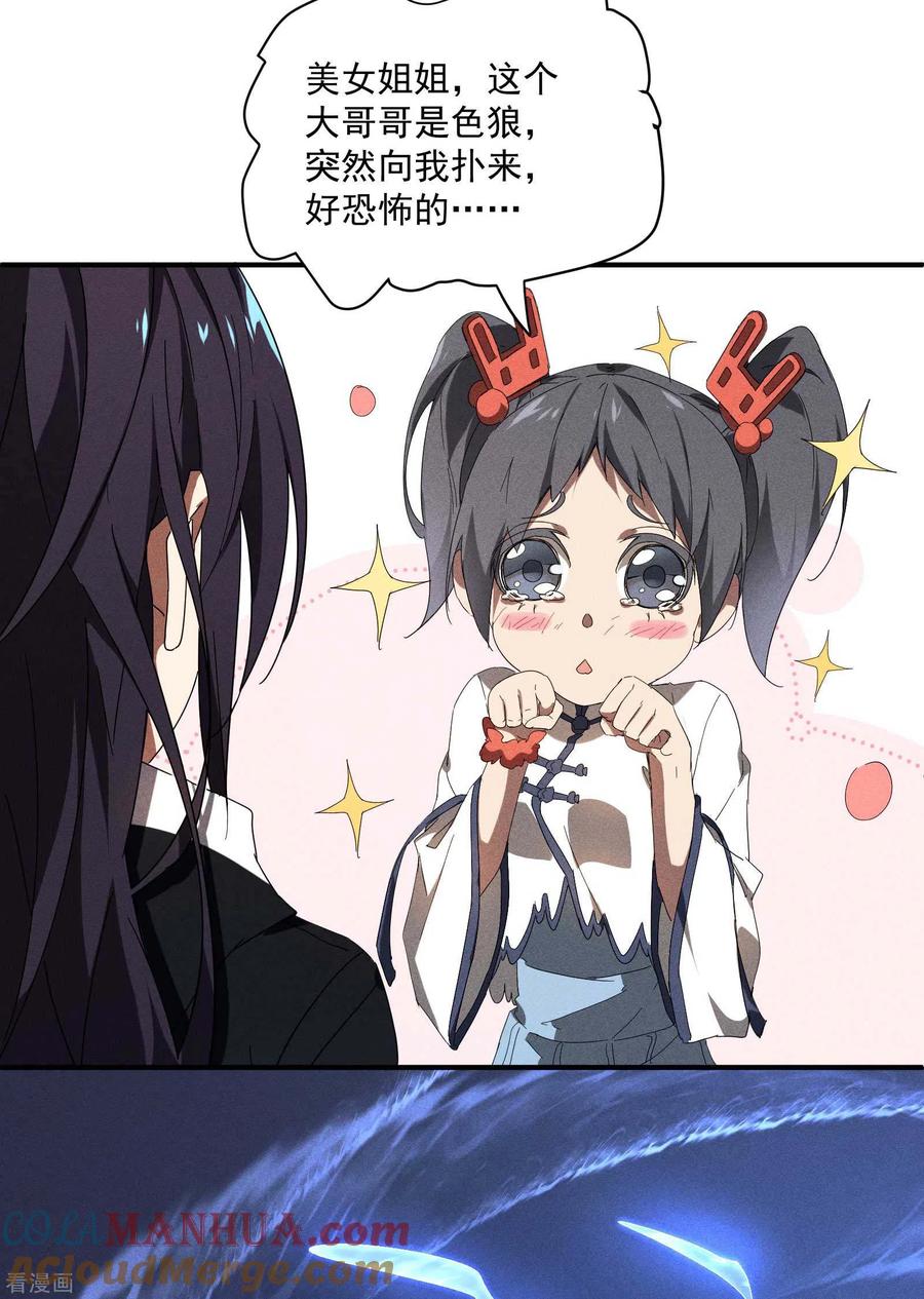 第15话卖萌逃跑-苍天在下-二周目漫画（第13张）