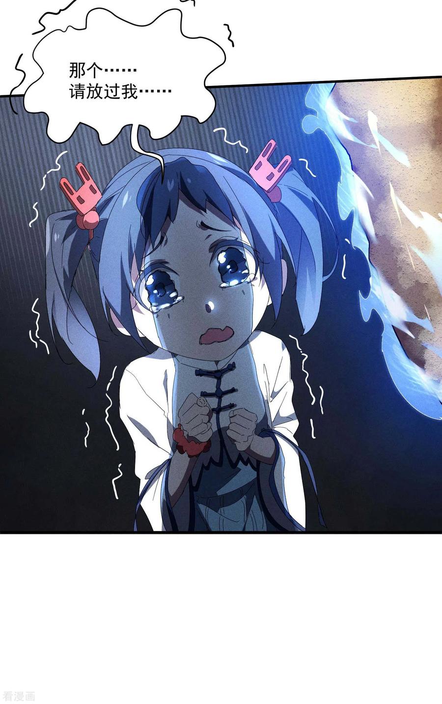 第15话卖萌逃跑-苍天在下-二周目漫画（第15张）