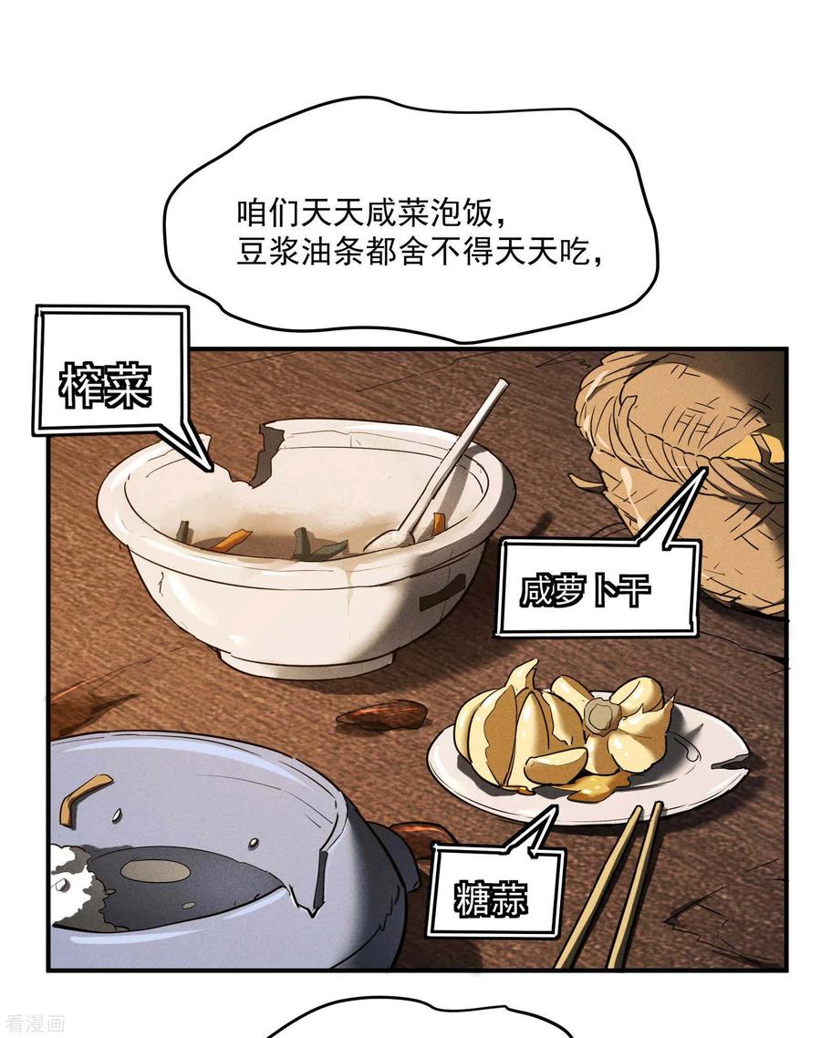 第16话变态糖人-苍天在下-二周目漫画（第12张）