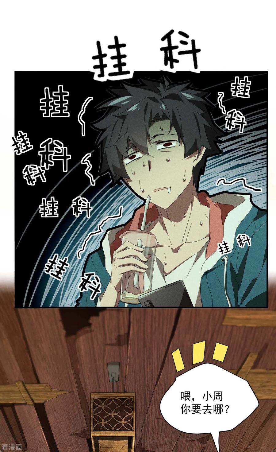 第16话变态糖人-苍天在下-二周目漫画（第21张）
