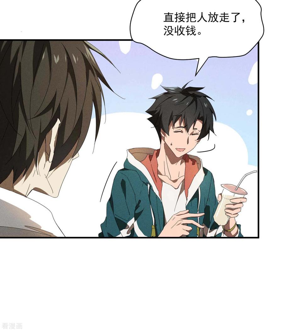 第16话变态糖人-苍天在下-二周目漫画（第9张）
