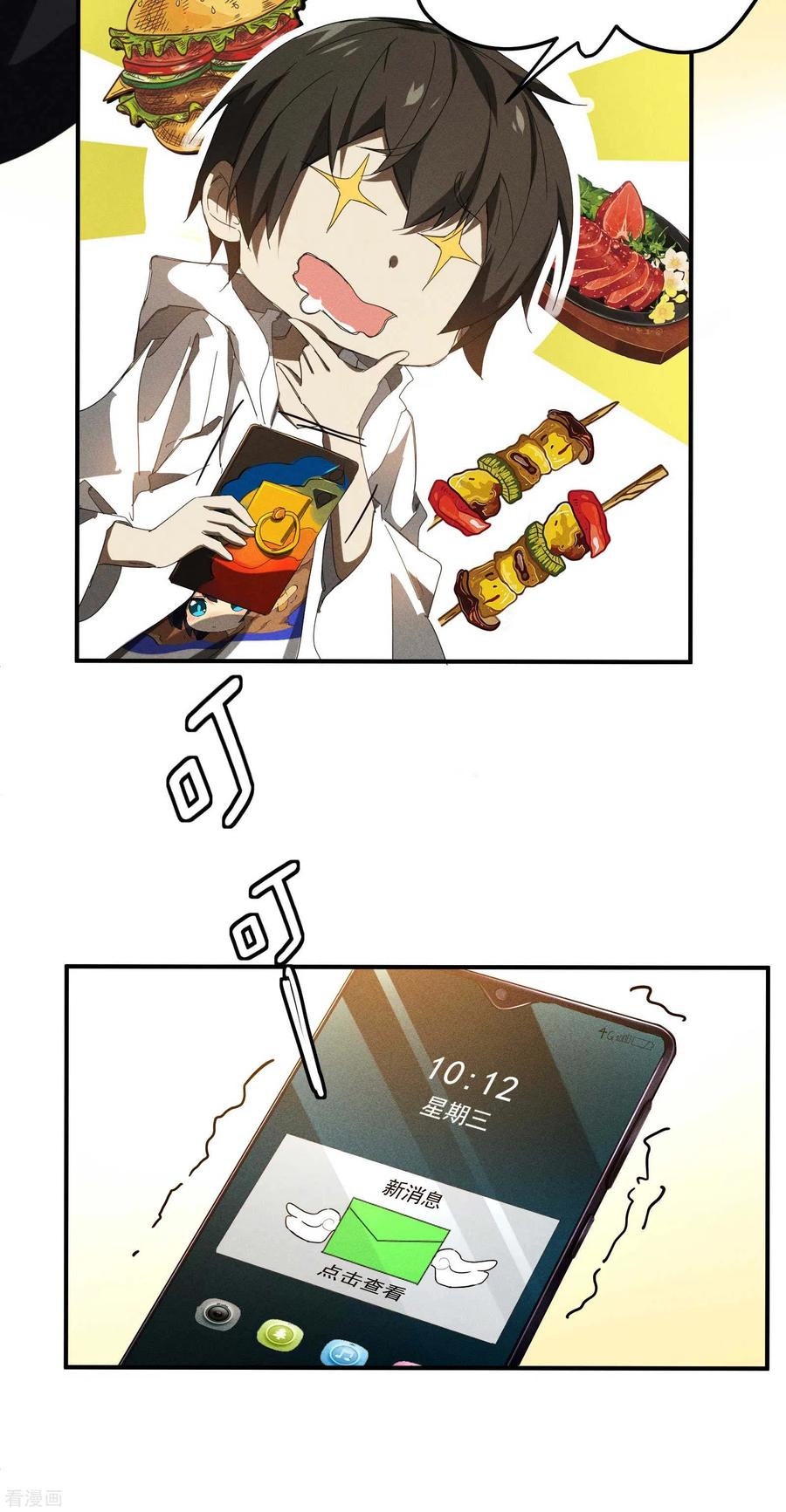 第16话变态糖人-苍天在下-二周目漫画（第18张）