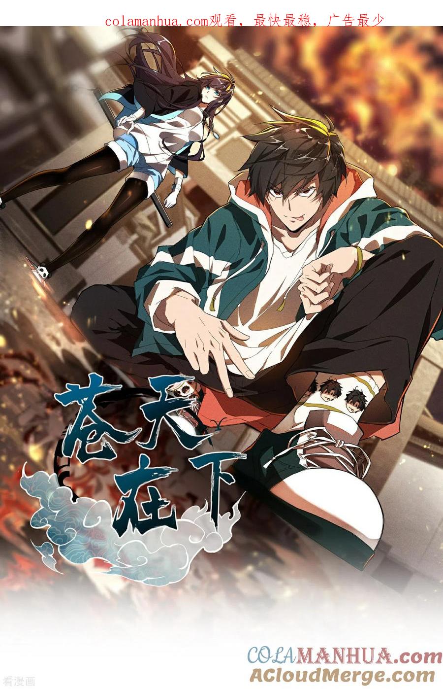 第16话变态糖人-苍天在下-二周目漫画（第1张）