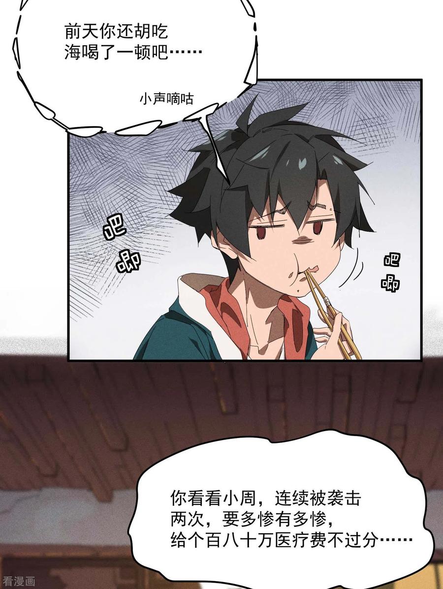 第16话变态糖人-苍天在下-二周目漫画（第14张）